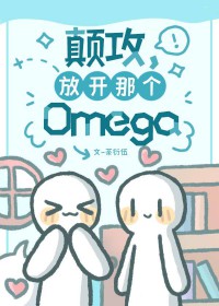 �߹����ſ��Ǹ�Omega